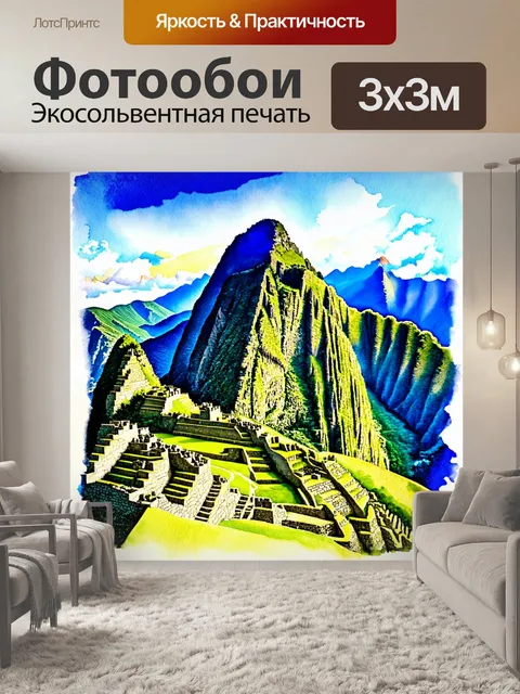 Фотообои восхождение на гору, где мачу-пикчу раскрывается постепенно, пока не станет виден в полной красе