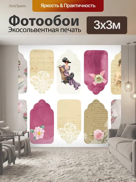 Фотообои Винтаж
