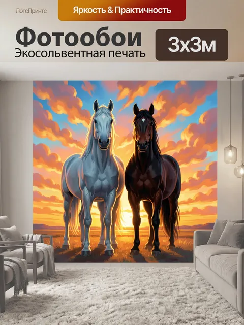 Фотообои Две лошади на закате