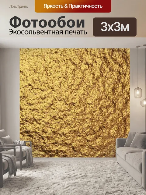 Фотообои Текстура