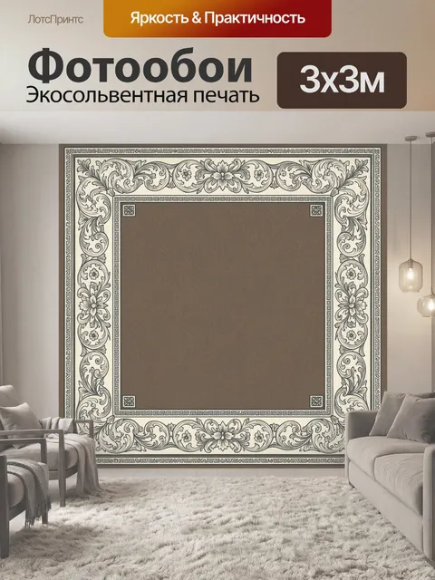 Фотообои Классический цветочный орнамент с меандром