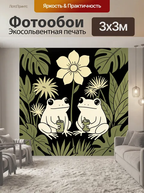Фотообои Лягушки среди тропических растений