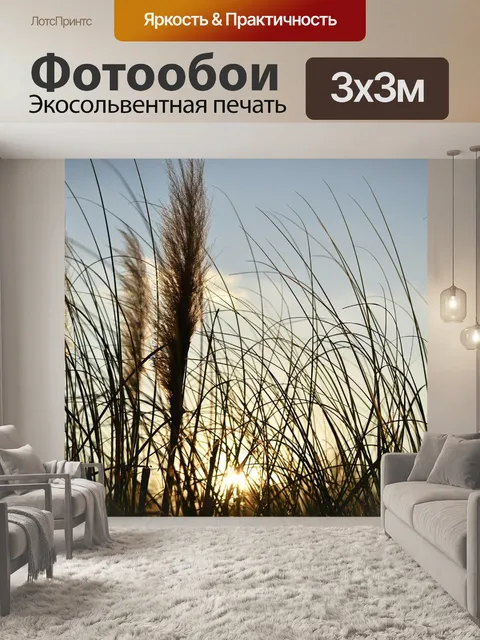 Фотообои Природа