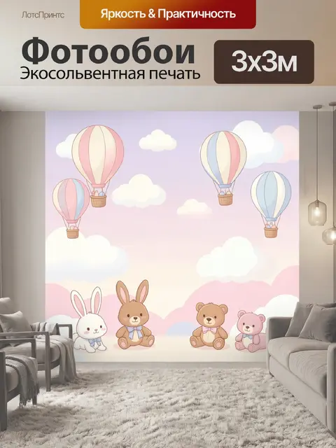 Фотообои Зверята и воздушные шары
