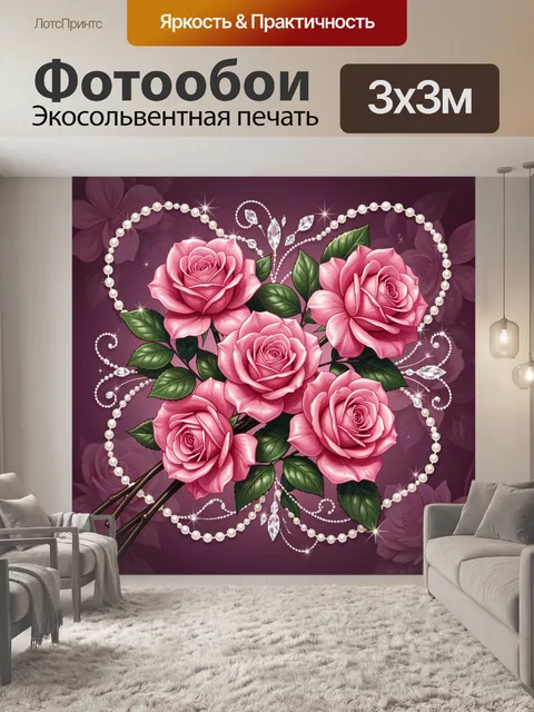 Фотообои Букет розовых роз с жемчугом