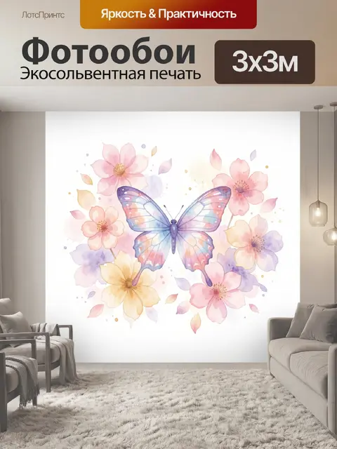 Фотообои Акварельная бабочка среди цветов