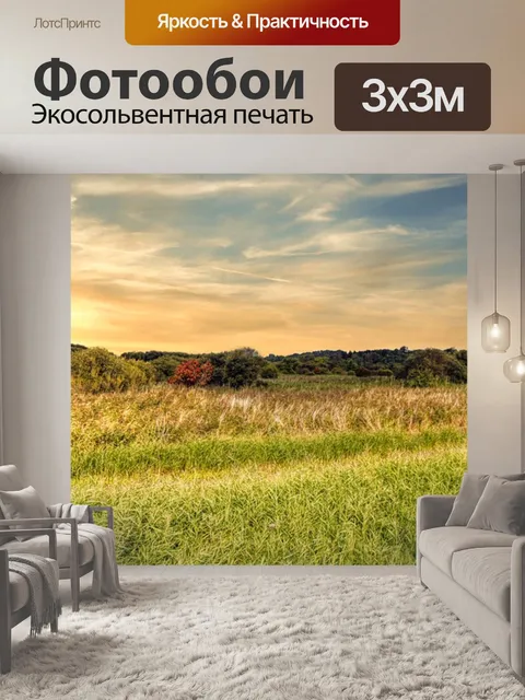 Фотообои Луг