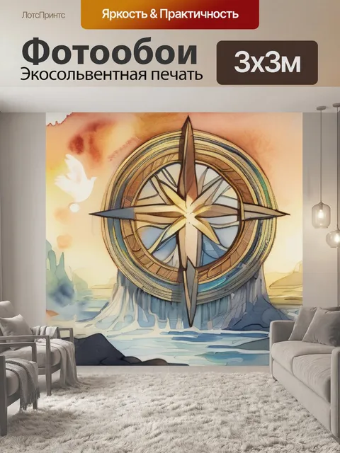 Фотообои троица рассказ