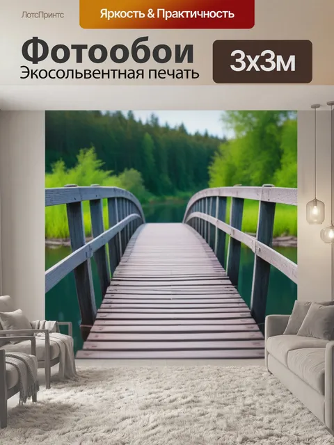 Фотообои деревянный мост через спокойную реку