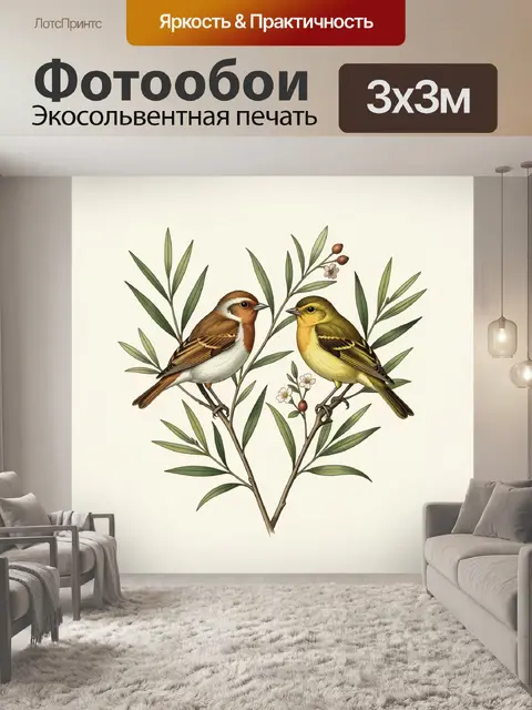 Фотообои Две певчие птицы на ветках