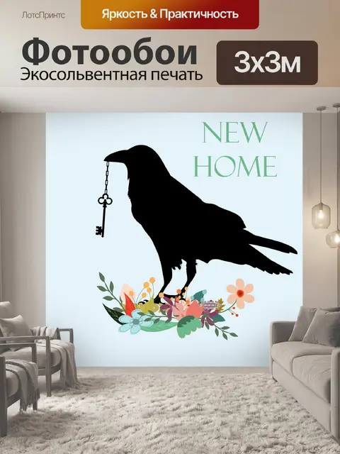 Фотообои New Home Card