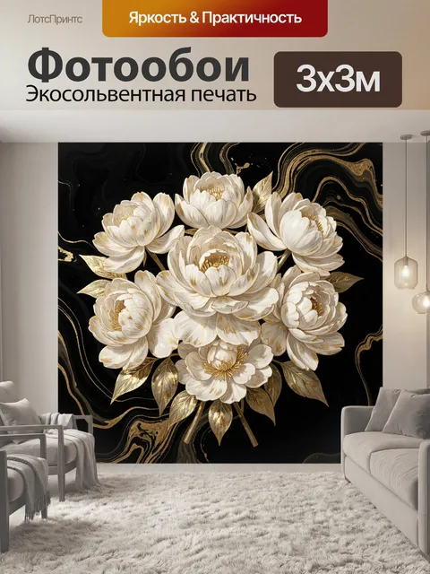 Фотообои Белые пионы с золотым орнаментом