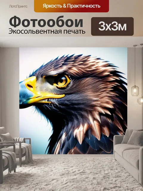 Фотообои с орлом минимал