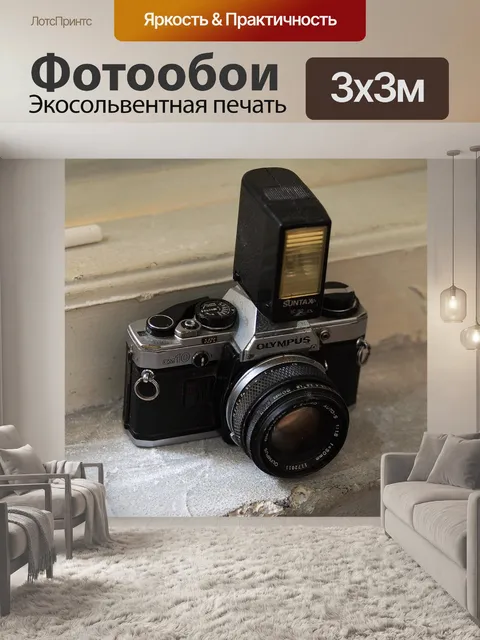 Фотообои Старый