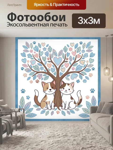 Фотообои Коты под деревом с сердцами