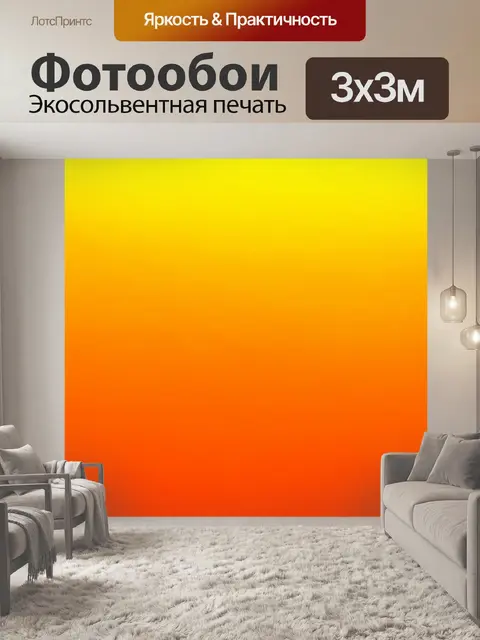 Фотообои градиент нежного мандарина к светло-желтому