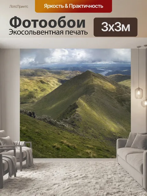 Фотообои Шагающий край и Хевельлин