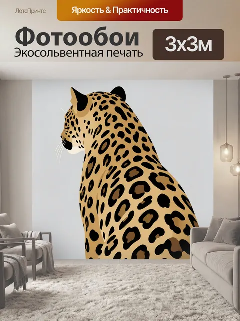 Фотообои Леопард в профиль