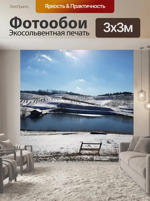 Фотообои Снег