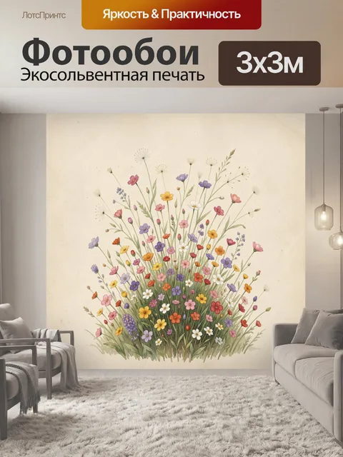 Фотообои Луговой букет полевых цветов