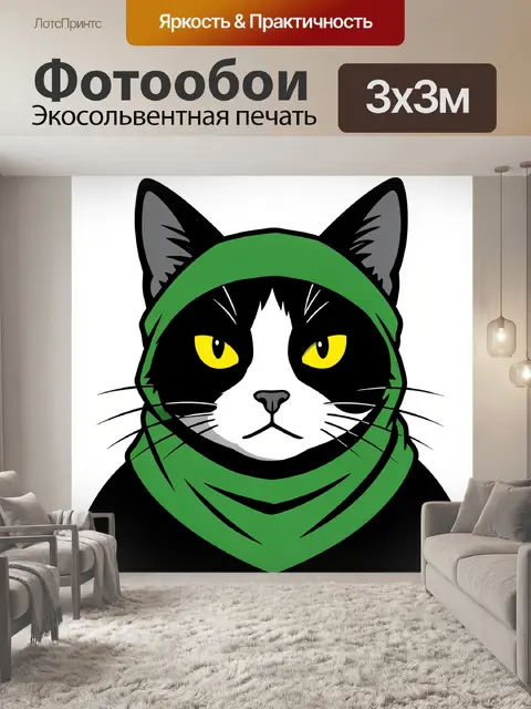 300 × 300 см · Экосольвентная печать