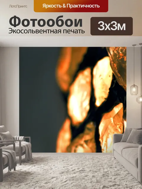 Фотообои Свет