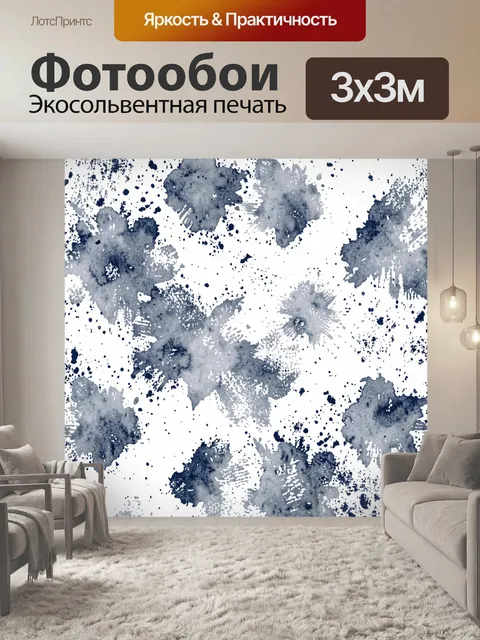 Фотообои Синие акварельные пятна с брызгами