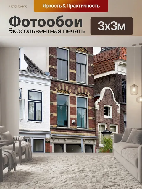 Фотообои Дом фронтам
