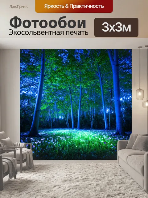 Фотообои лес в стиле неоновый: высокие деревья с неоновыми листьями, светящимися в темноте, с яркими цветами на земле