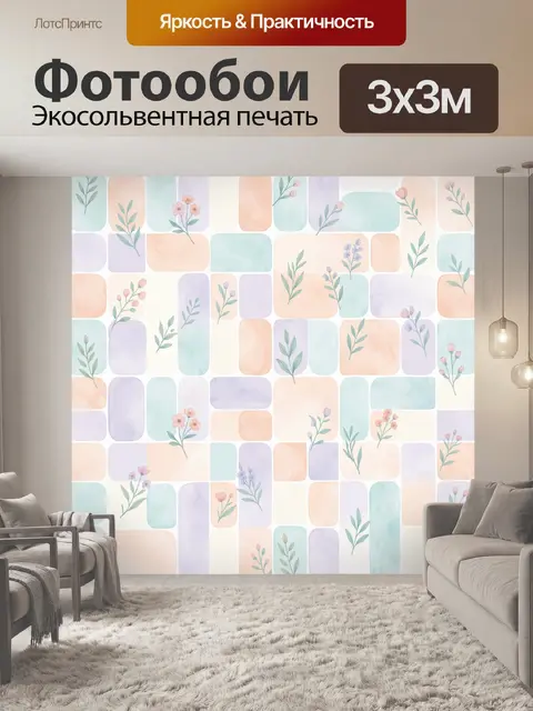 Фотообои Пастельные цветочные веточки