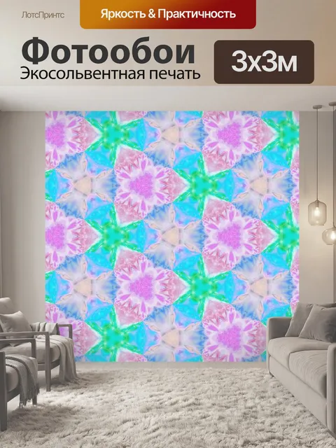 Фотообои Калейдоскоп