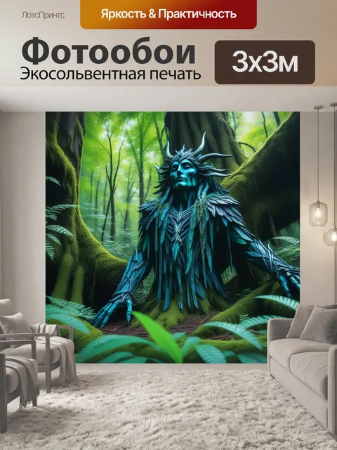 Фотообои лесные духи