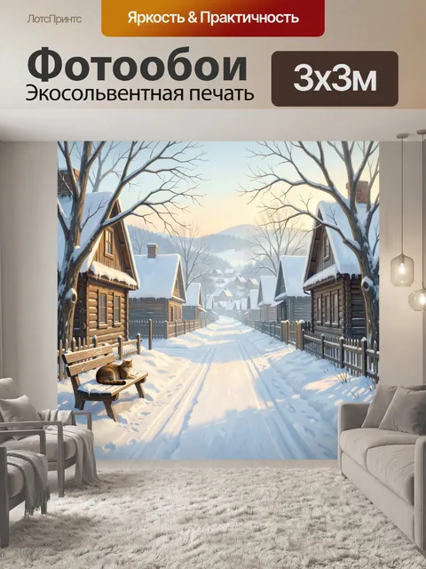 Фотообои Зимняя деревня с котом