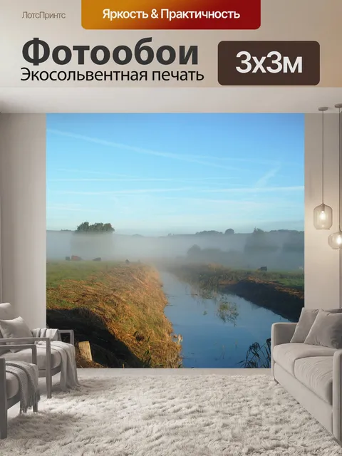 Фотообои Восход солнца