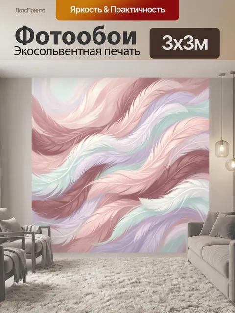 Фотообои Нежные абстрактные перья в пастели