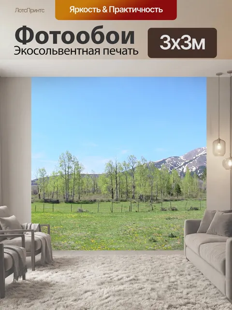Фотообои Вид на горы