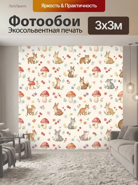 Фотообои Лесные зверята и мухоморы