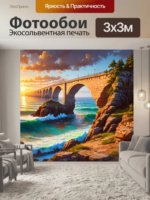 Фотообои мост, вырезанный в скале, с панорамным видом на океан и закат