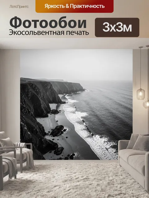 Фотообои Скалы и океанский берег