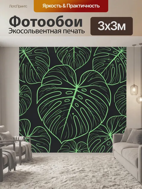 Фотообои Листья монстеры в неоне