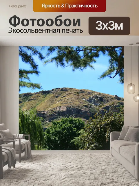 Фотообои горный через деревья