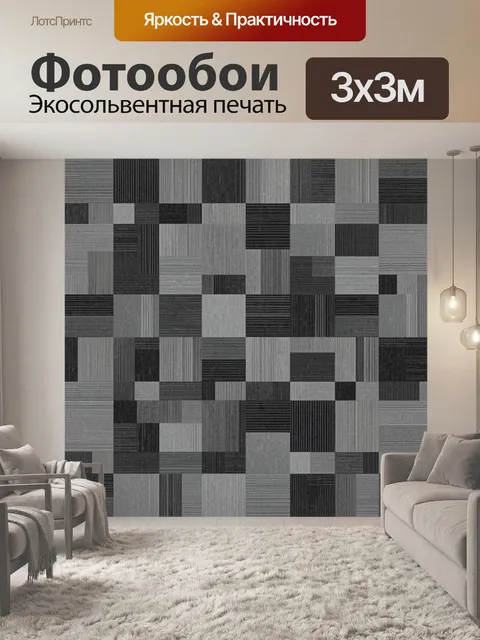 Фотообои Клеточный шахматный градиент