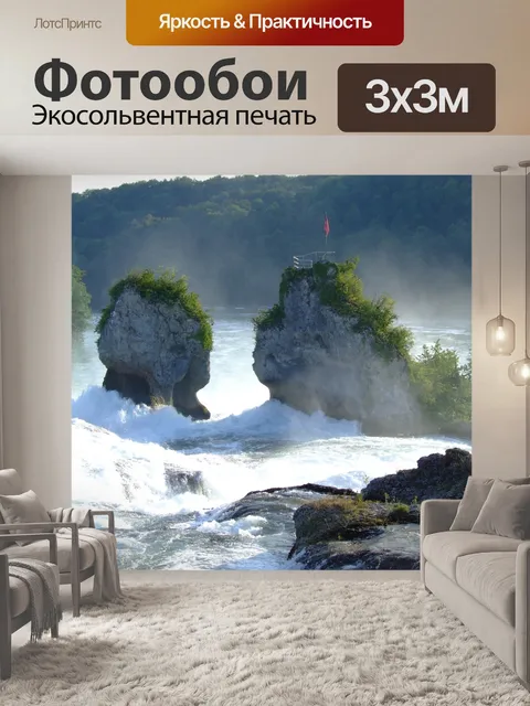 Фотообои Рейнский водопад