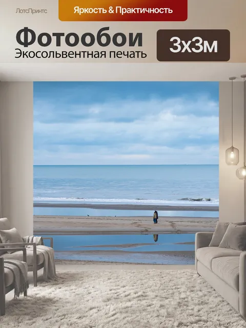 Фотообои Море
