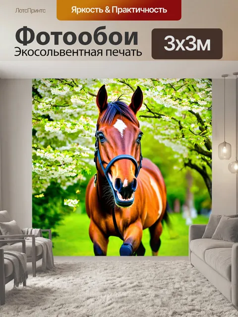 Фотообои лошадь, нежно улыбающаяся среди цветущей зелени