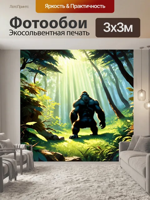 Фотообои сцена в густом лесу, где кинг конг наблюдает за небом сквозь листву, с яркими солнечными лучами…