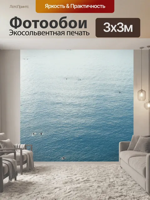 Фотообои Море