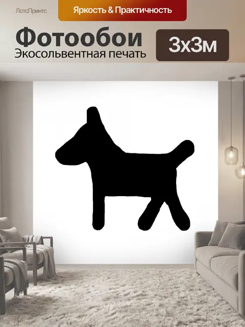 Фотообои значок собаки