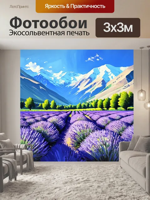 Фотообои лавандовые поля у подножия кавказа с видом на цветущие долины и снеговые вершины