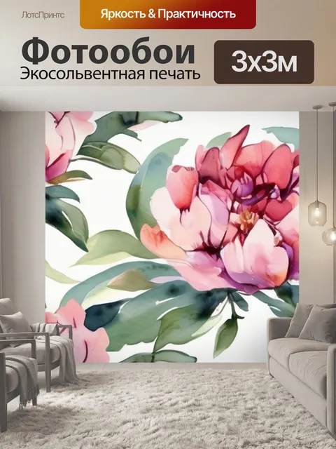 Фотообои пионы хорошего качества